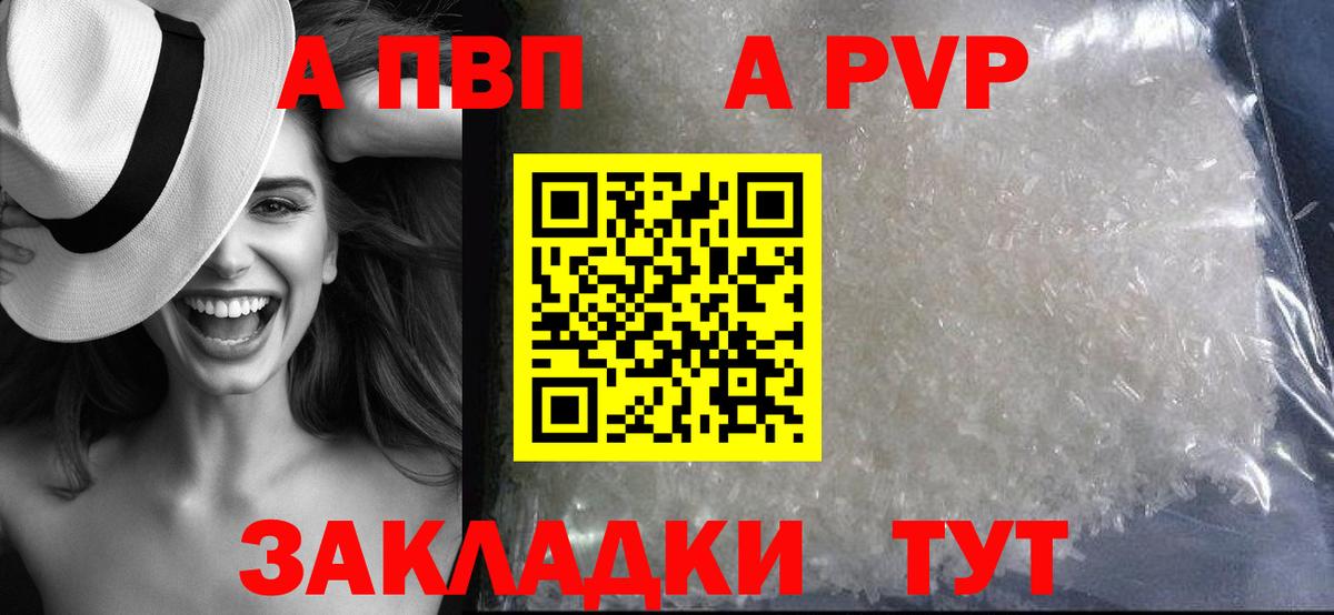 Тимашёвск  Alpha-PVP VHQ  Вход с VPN  APVP СК КРИС 