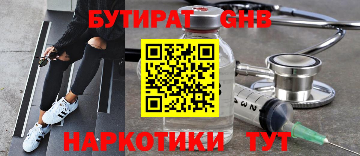 Бутират вода Тимашёвск