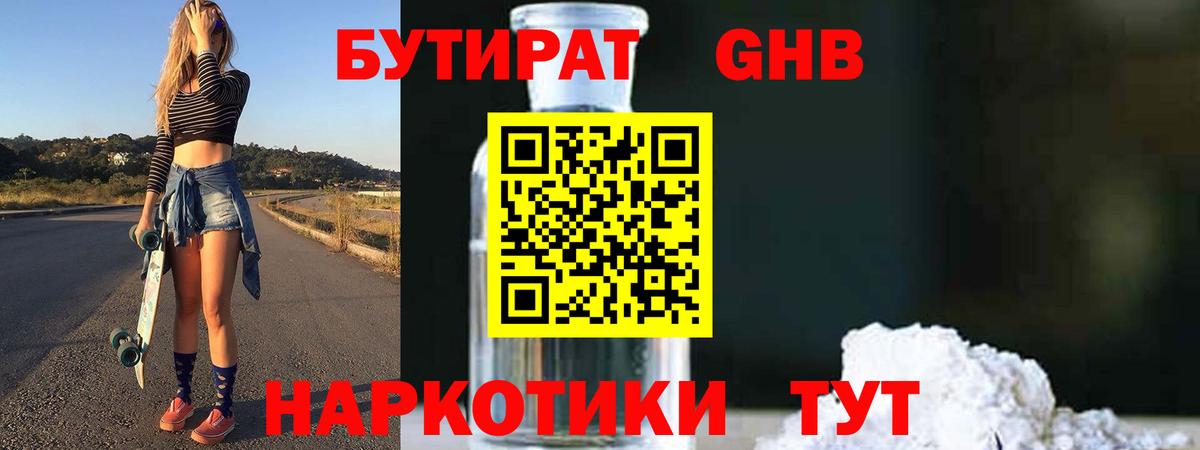 Тимашёвск  Бутират GHB  Вход с VPN 