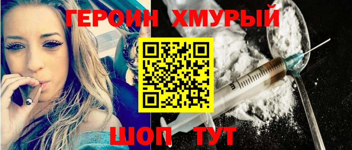 ГЕРОИН VHQ  Героин  Тимашёвск  Вход с VPN 